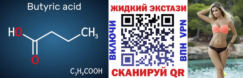 Бутират 1.4BDO  Кисловодск 